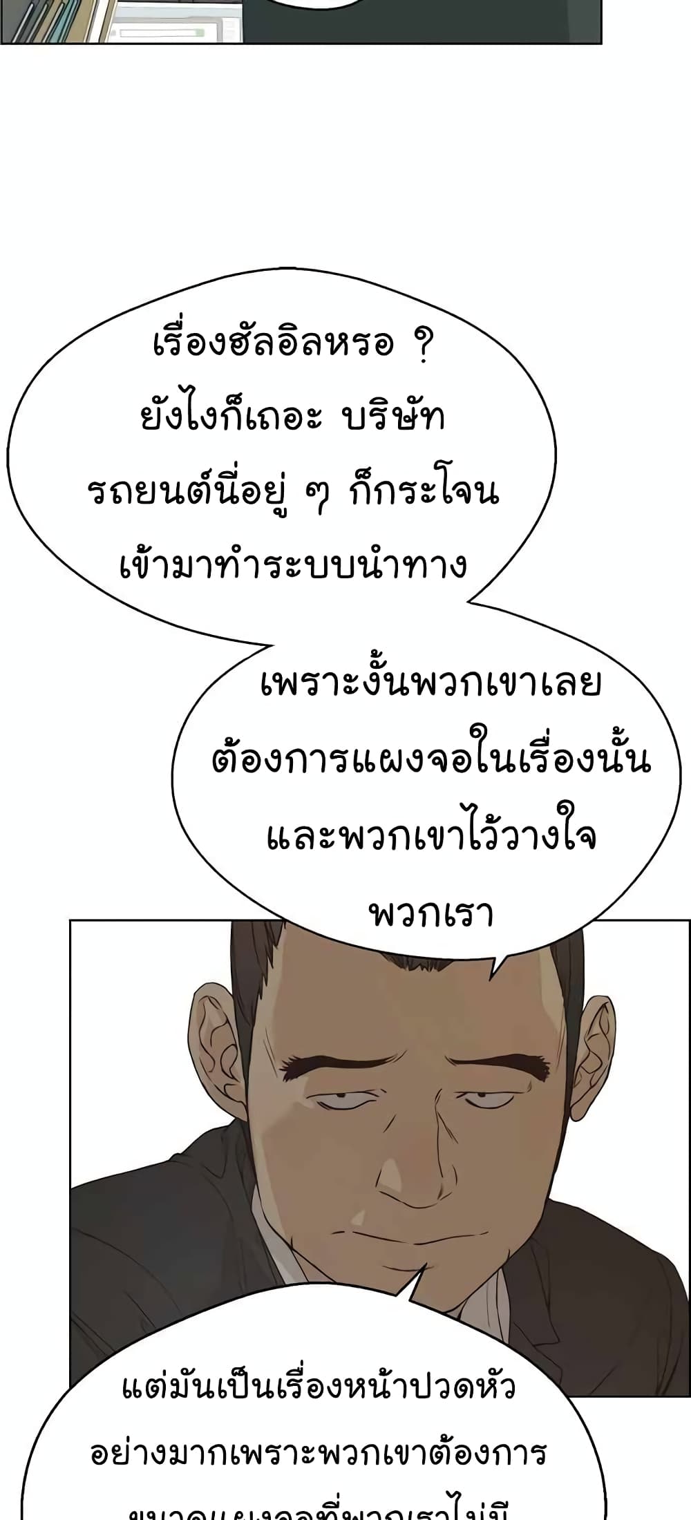 Real Man เธ•เธญเธเธ—เธตเน 67 (11)