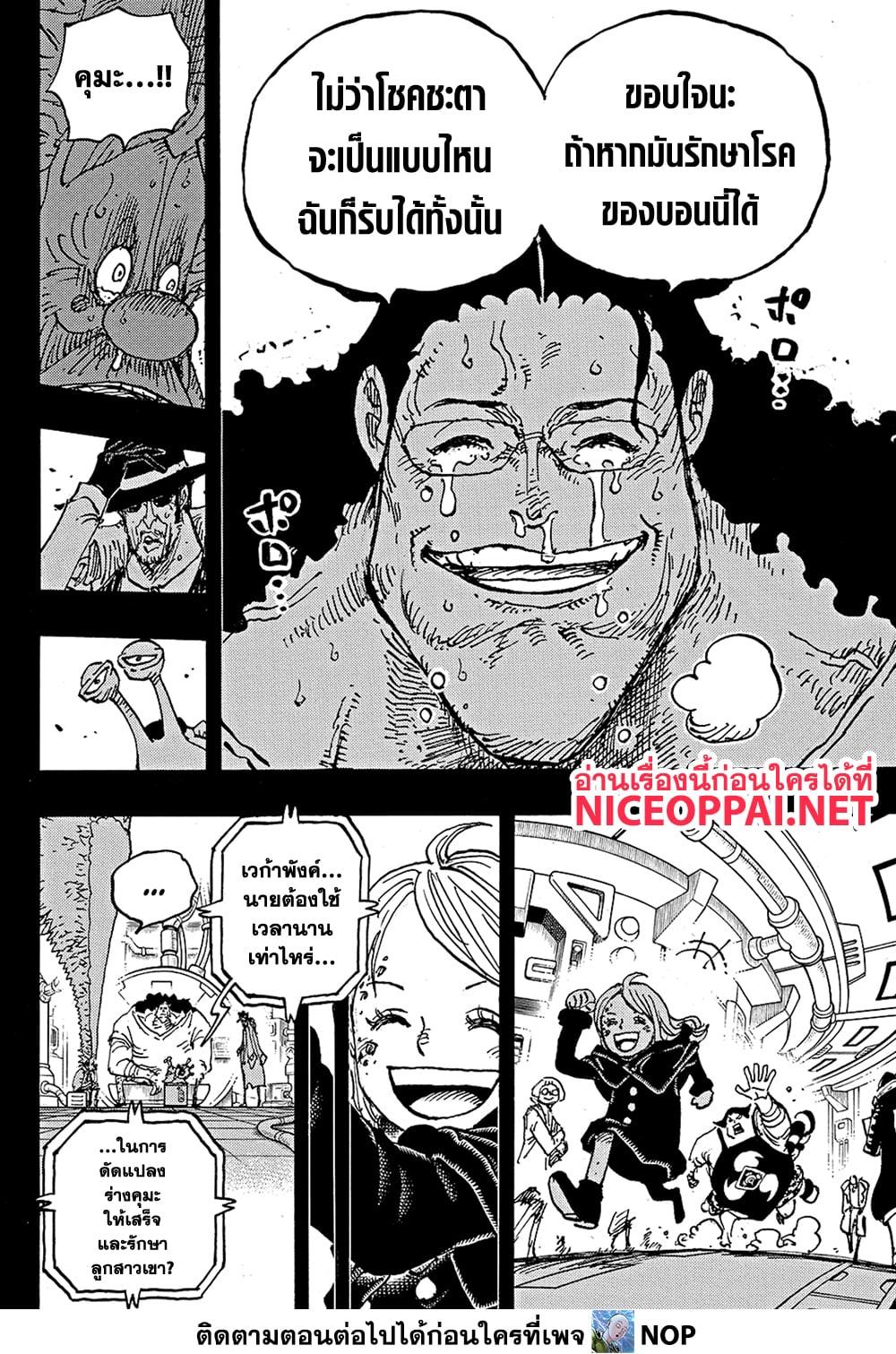 One Piece ตอนที่ 1100 (6)