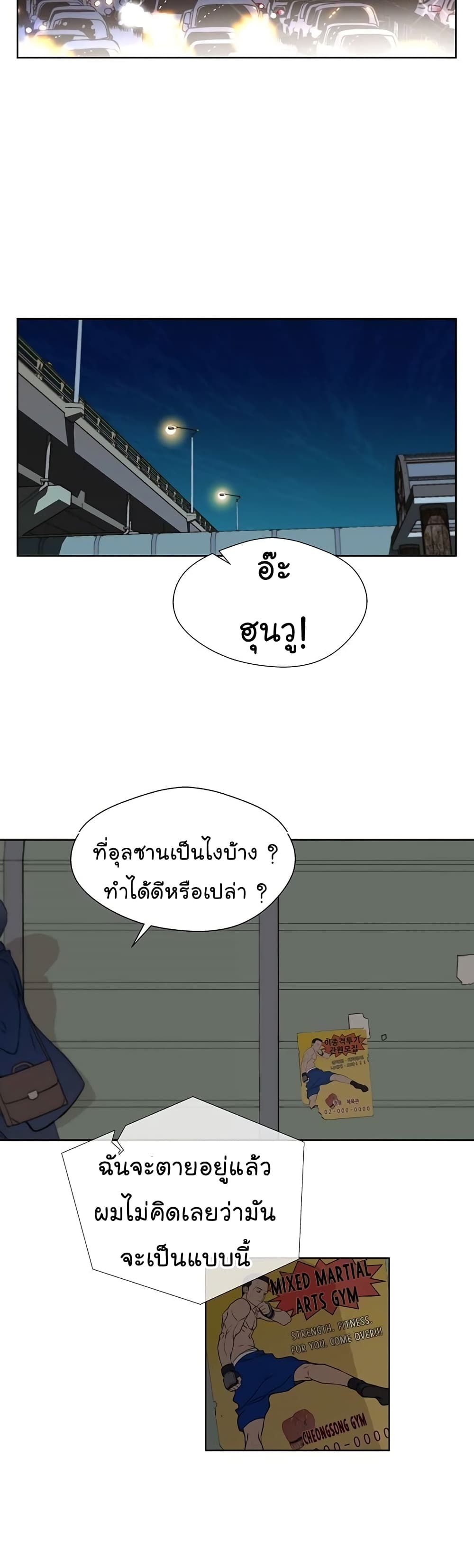 Real Man เธ•เธญเธเธ—เธตเน 19 (19)