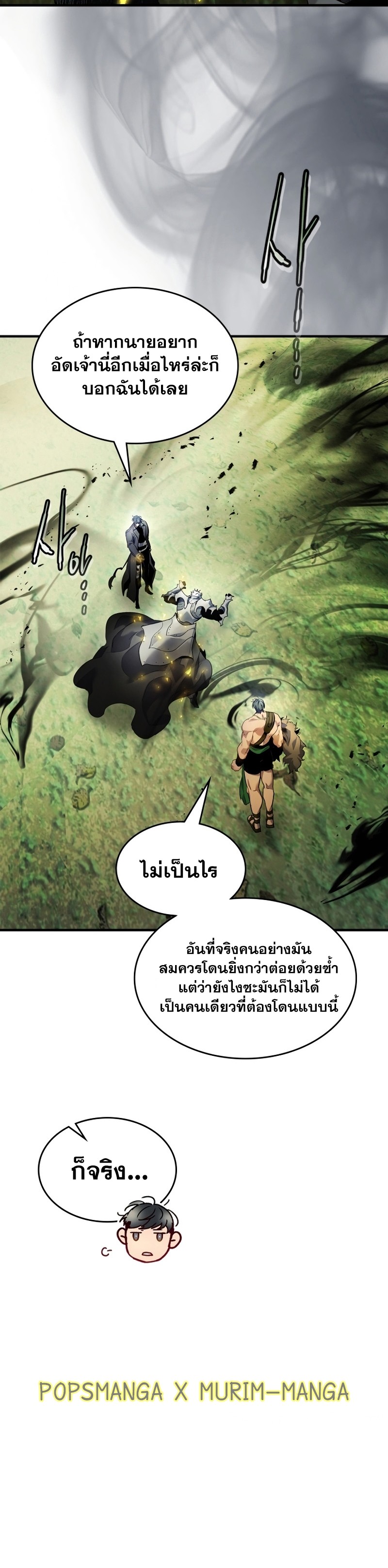 leveling with the gods ตอนที่ 115.06