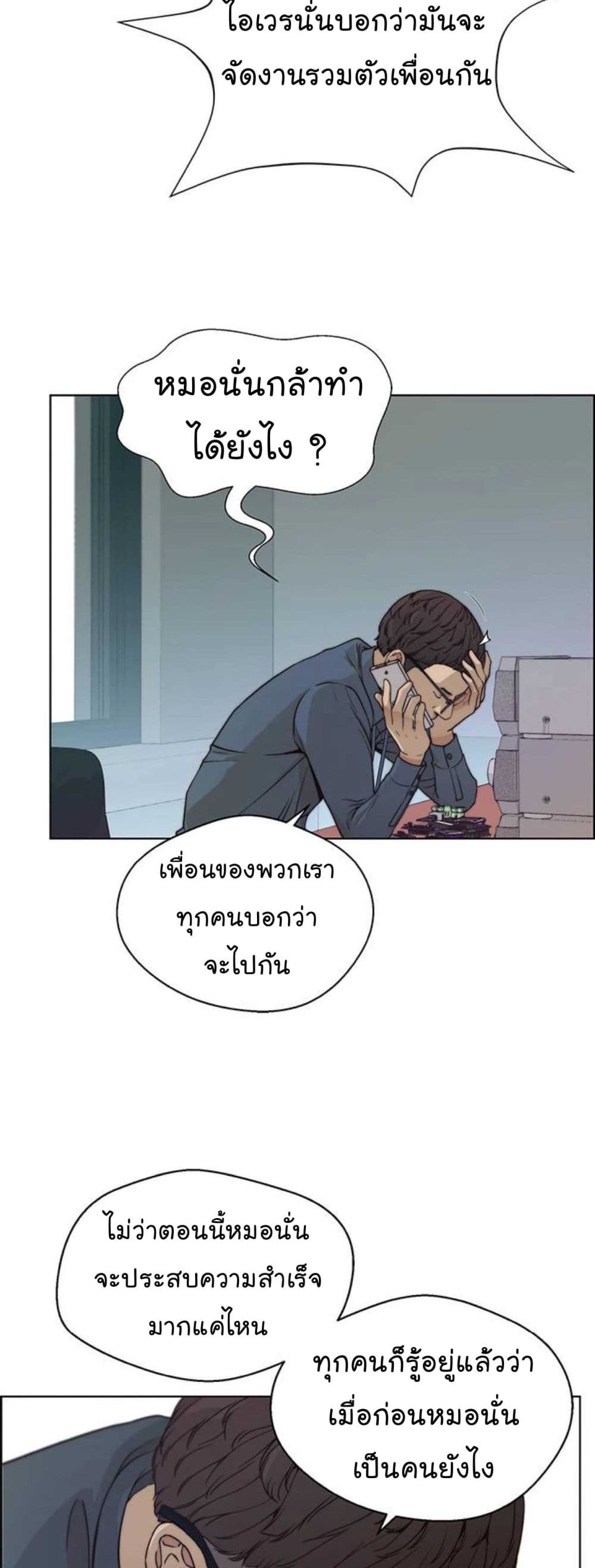 Real Man เธ•เธญเธเธ—เธตเน 83 (4)