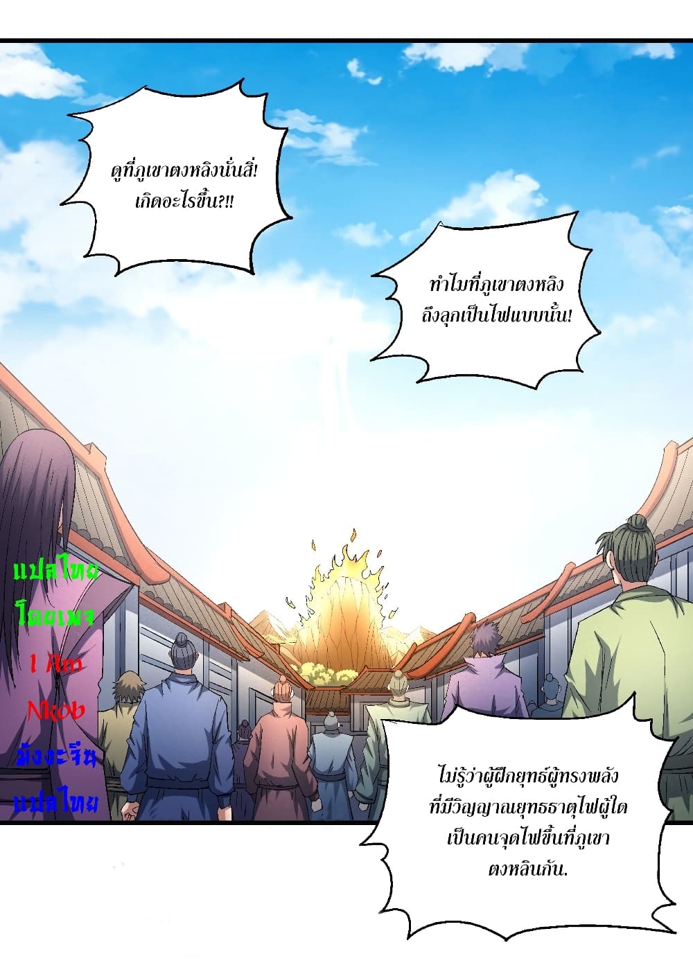 God of Martial Arts เธ•เธญเธเธ—เธตเน 417 (11)