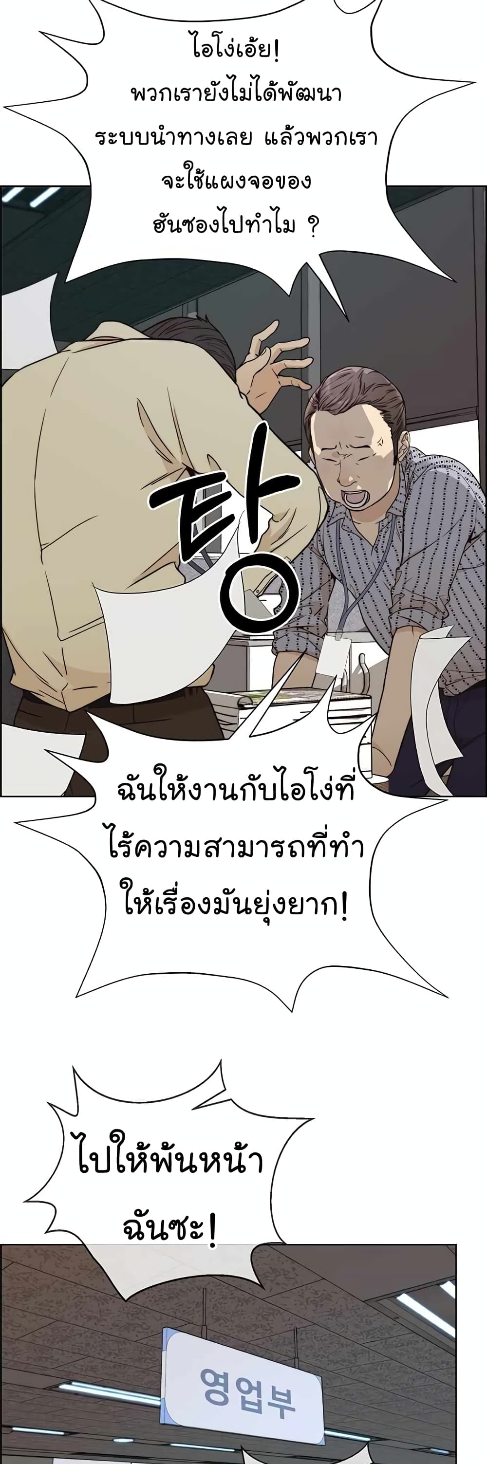 Real Man เธ•เธญเธเธ—เธตเน 65 (55)