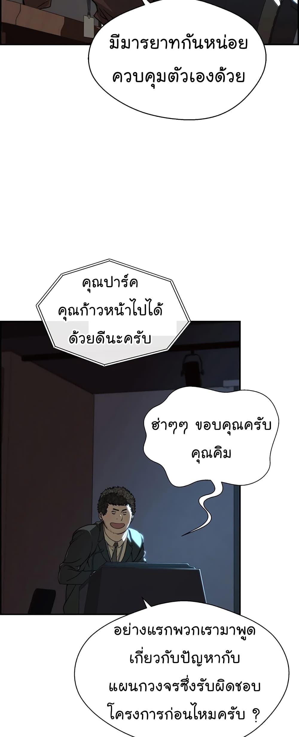 Real Man เธ•เธญเธเธ—เธตเน 44 (18)