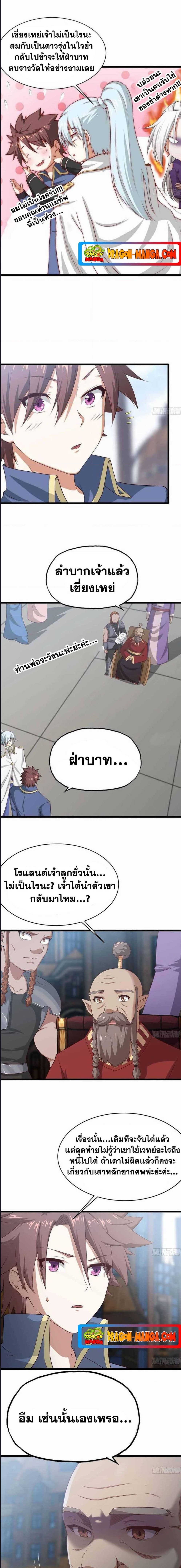 My Wife is a Demon Queen เธ•เธญเธเธ—เธตเน 240 (6)