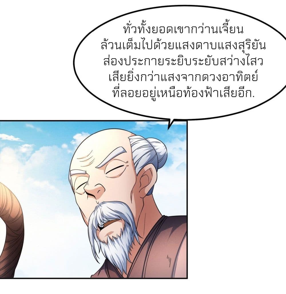 God of Martial Arts เธ•เธญเธเธ—เธตเน 461 (35)