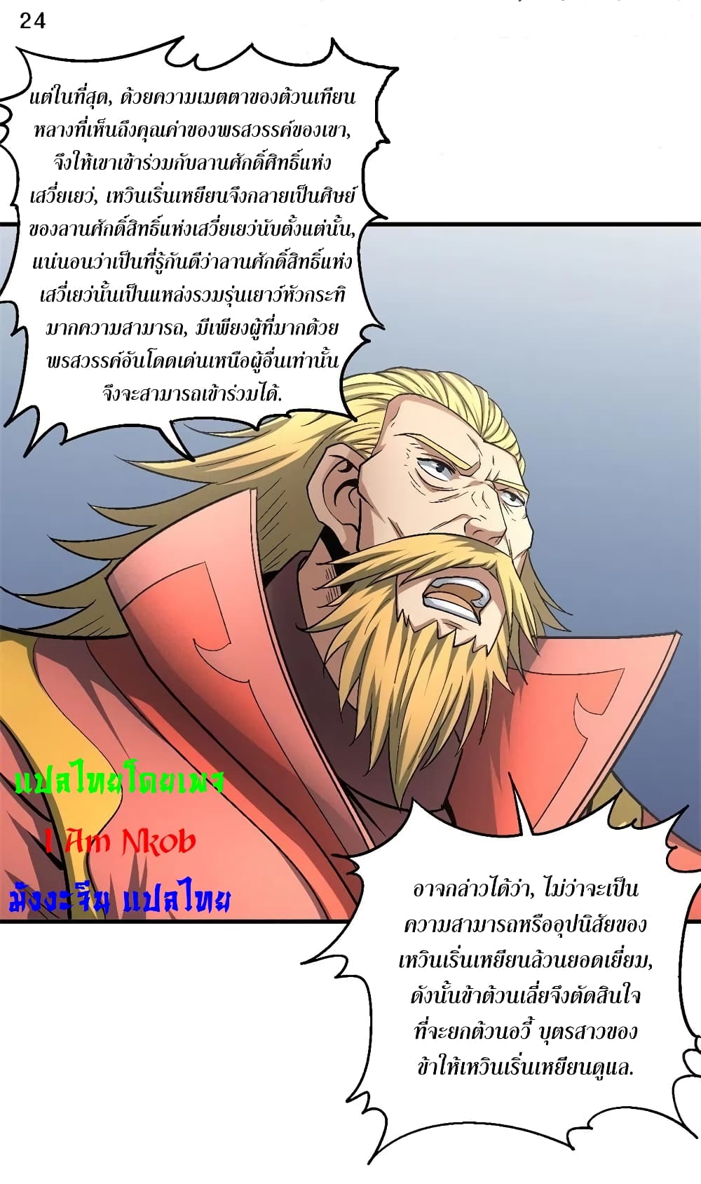 God of Martial Arts เธ•เธญเธเธ—เธตเน 399 (25)