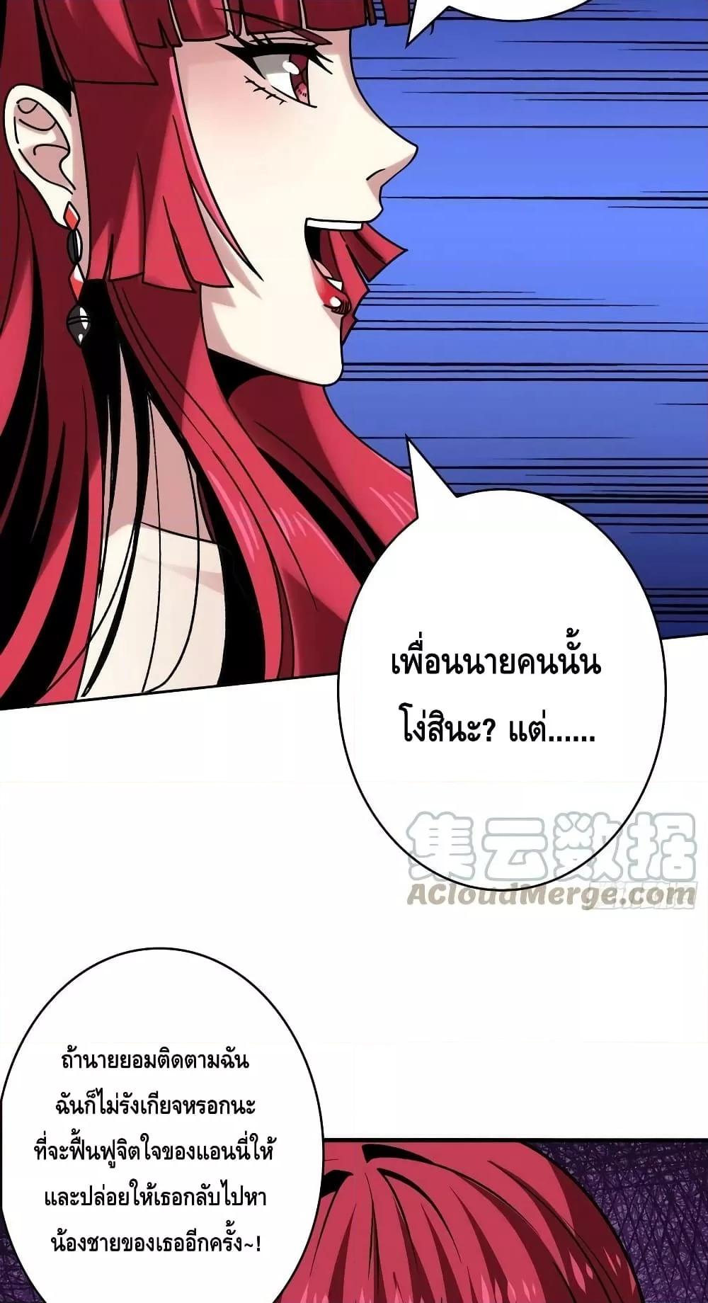 King Account at the Start ตอนที่ 236 (25)