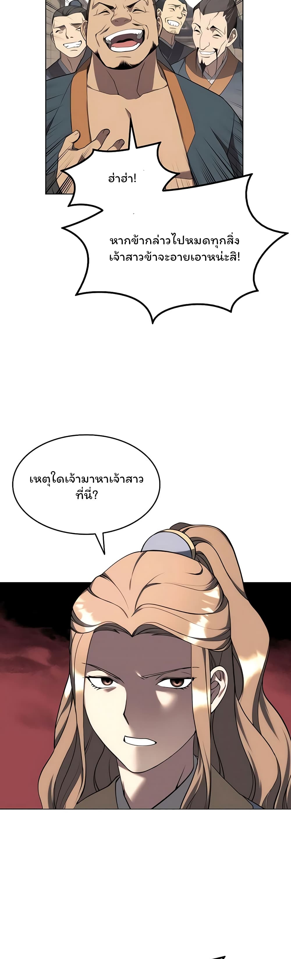 Tale of a Scribe Who Retires to the Countryside ตอนที่ 98 (16)