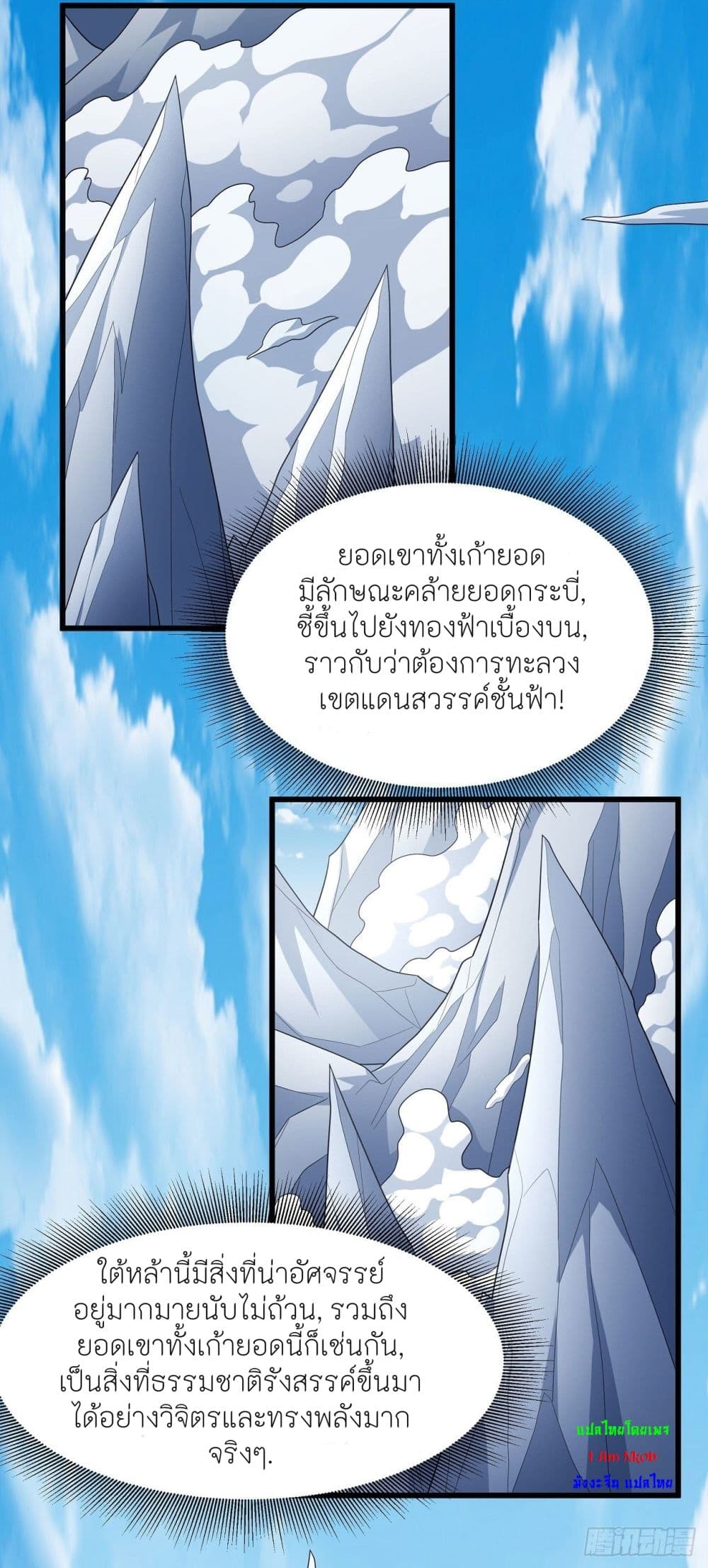 God of Martial Arts เธ•เธญเธเธ—เธตเน 460 (40)