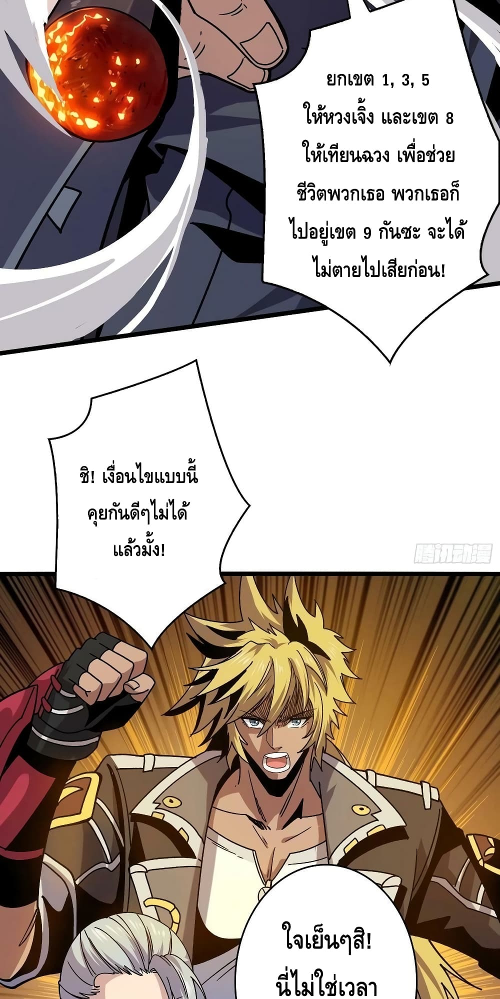King Account at the Start ตอนที่ 199 (10)