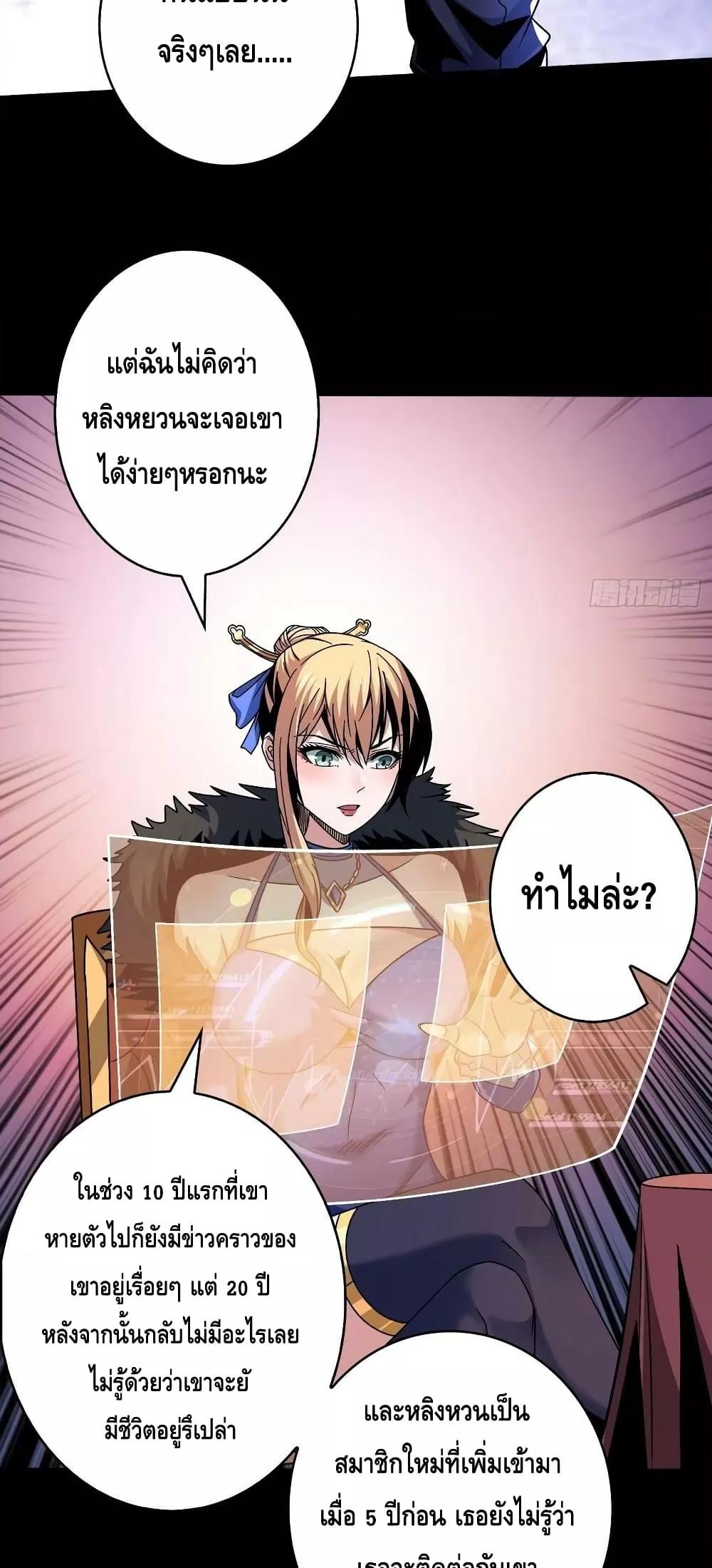 King Account at the Start ตอนที่ 206 (28)