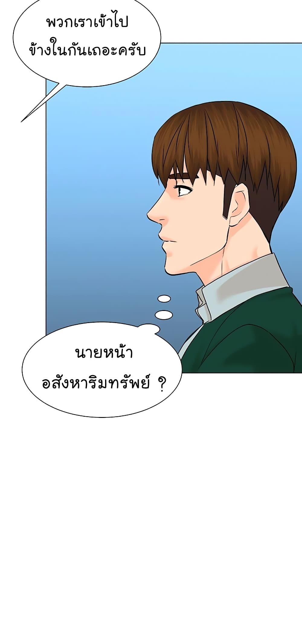 From the Grave and Back เธ•เธญเธเธ—เธตเน 105 (52)