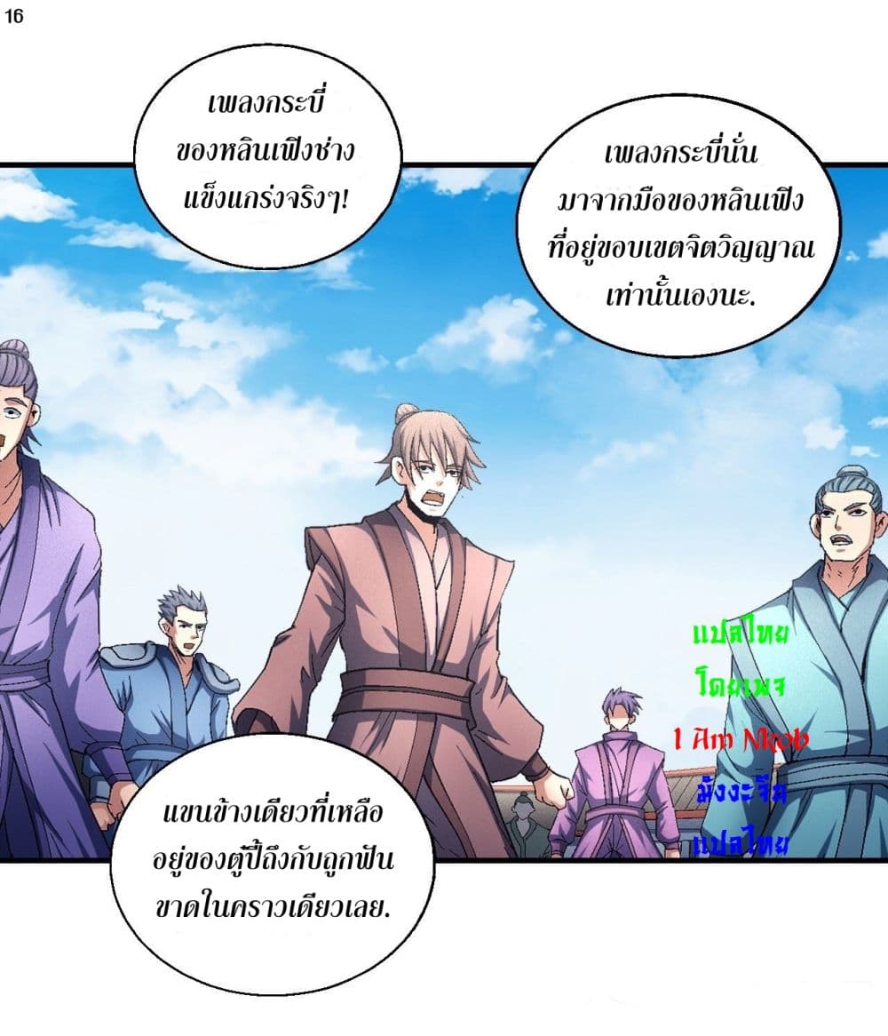 God of Martial Arts เธ•เธญเธเธ—เธตเน 416 (17)