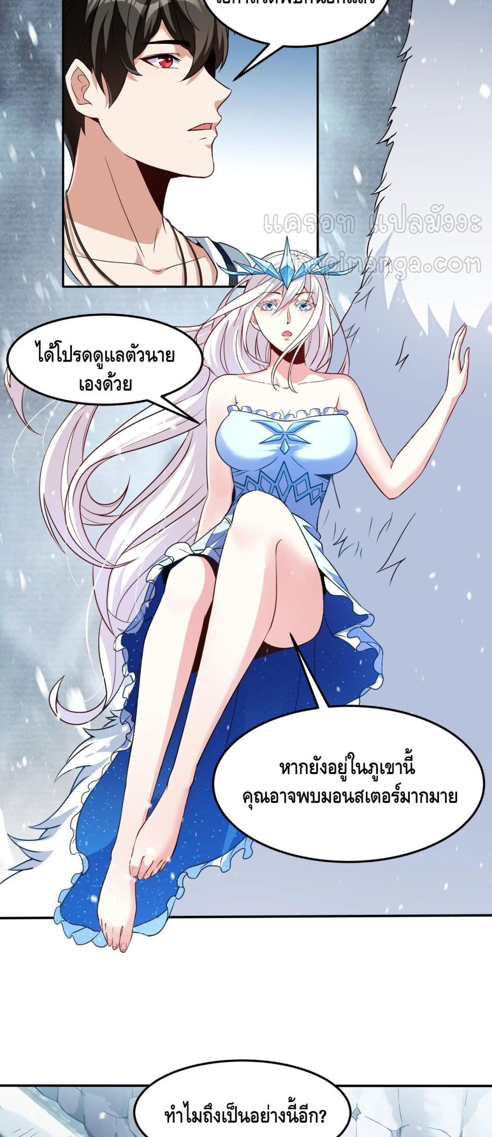 Monster Paradise เธ•เธญเธเธ—เธตเน 17 (5)