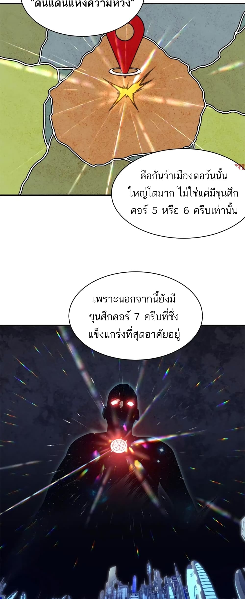 Demonic Evolution เธ•เธญเธเธ—เธตเน 24 (40)