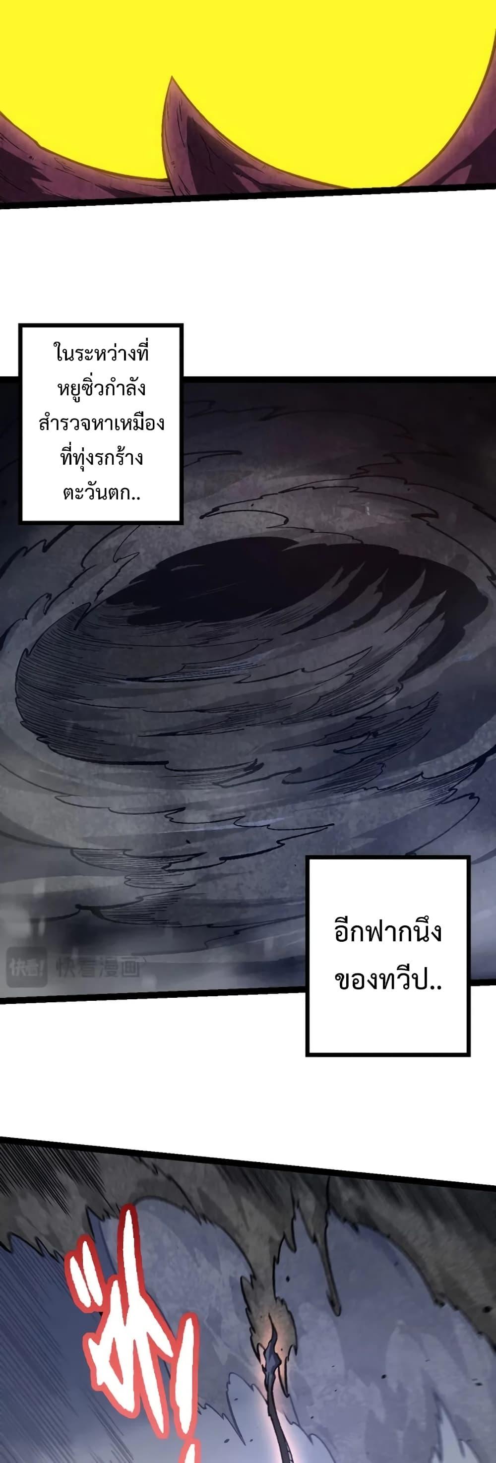 Evolution from the Big Tree ตอนที่ 136 (26)