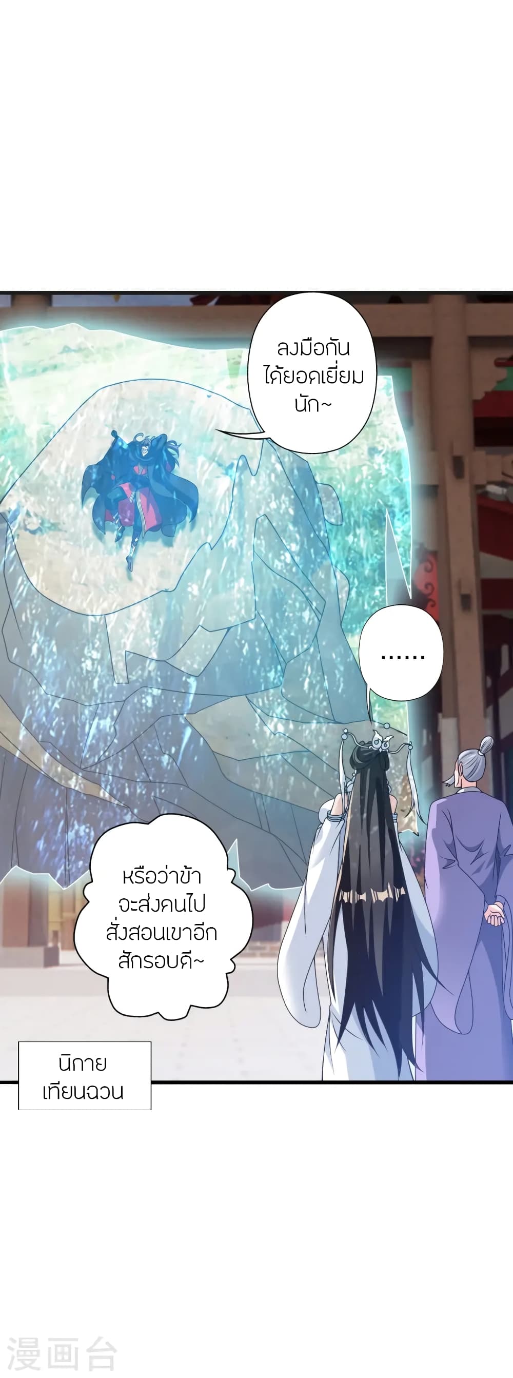Banished Disciple’s Counterattack ตอนที่ 442 (5)