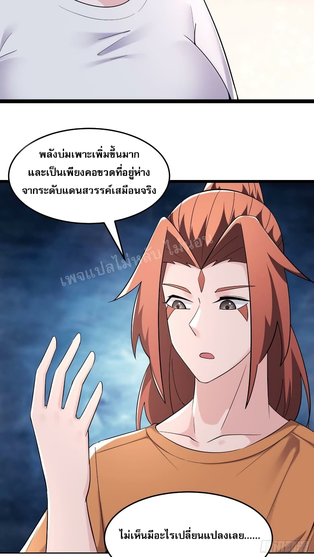 My Harem is All Female Students ตอนที่ 163 (11)