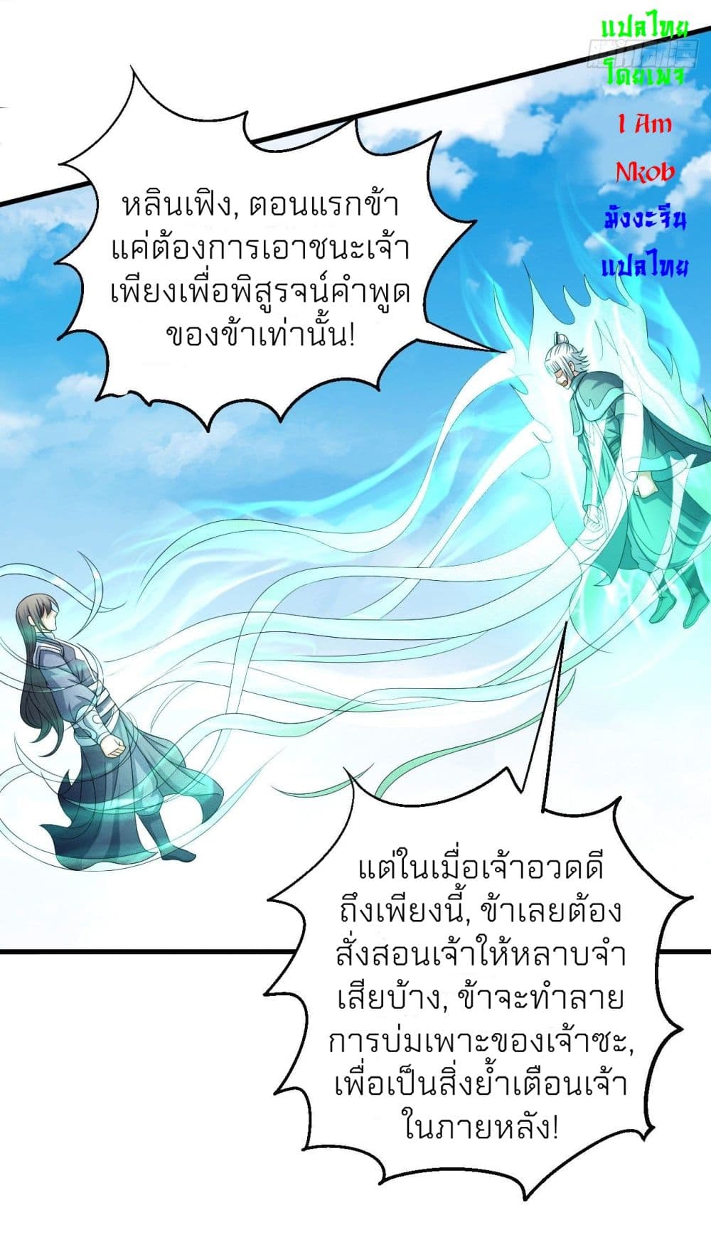 God of Martial Arts เธ•เธญเธเธ—เธตเน 437 (24)