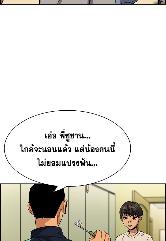 True Education ตอนที่ 133 (101)