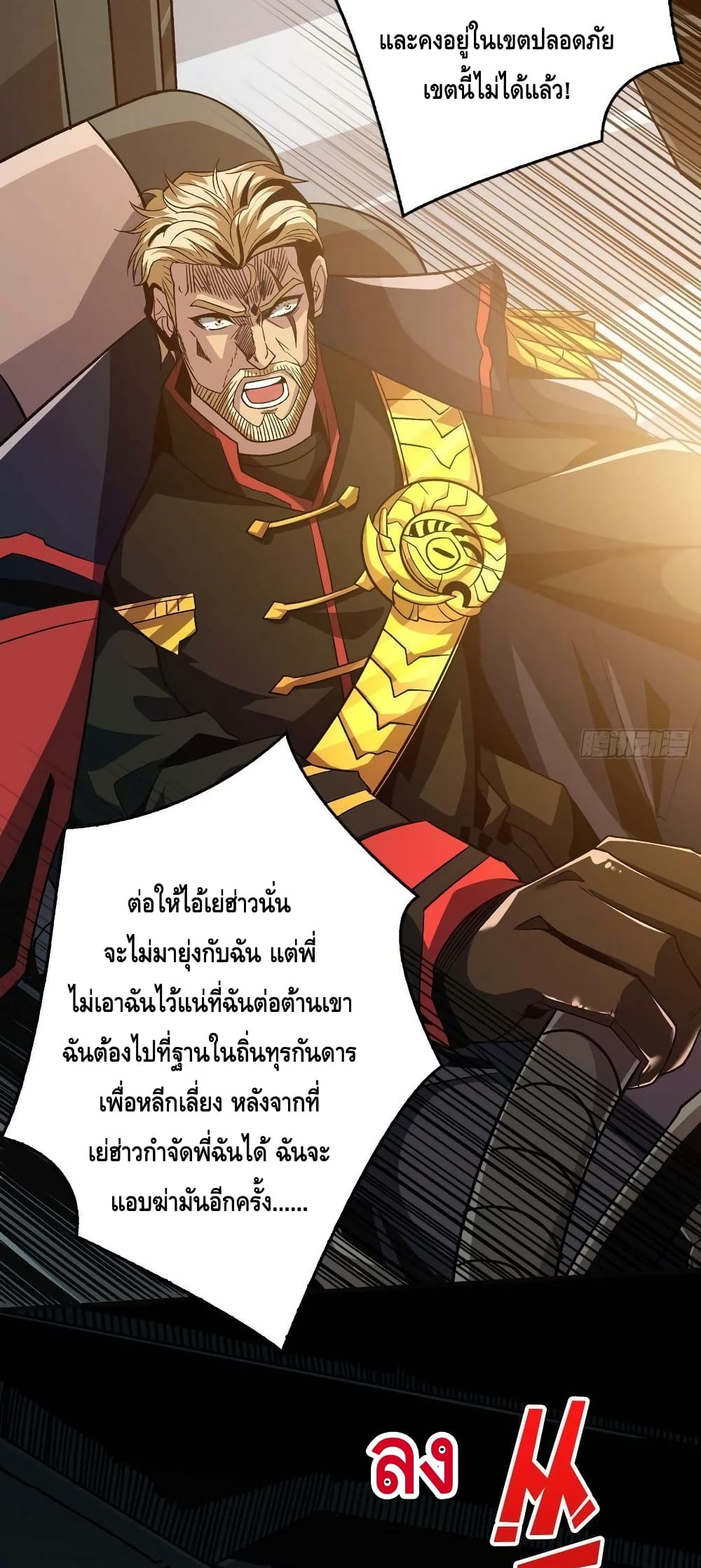 King Account at the Start ตอนที่ 198 (13)