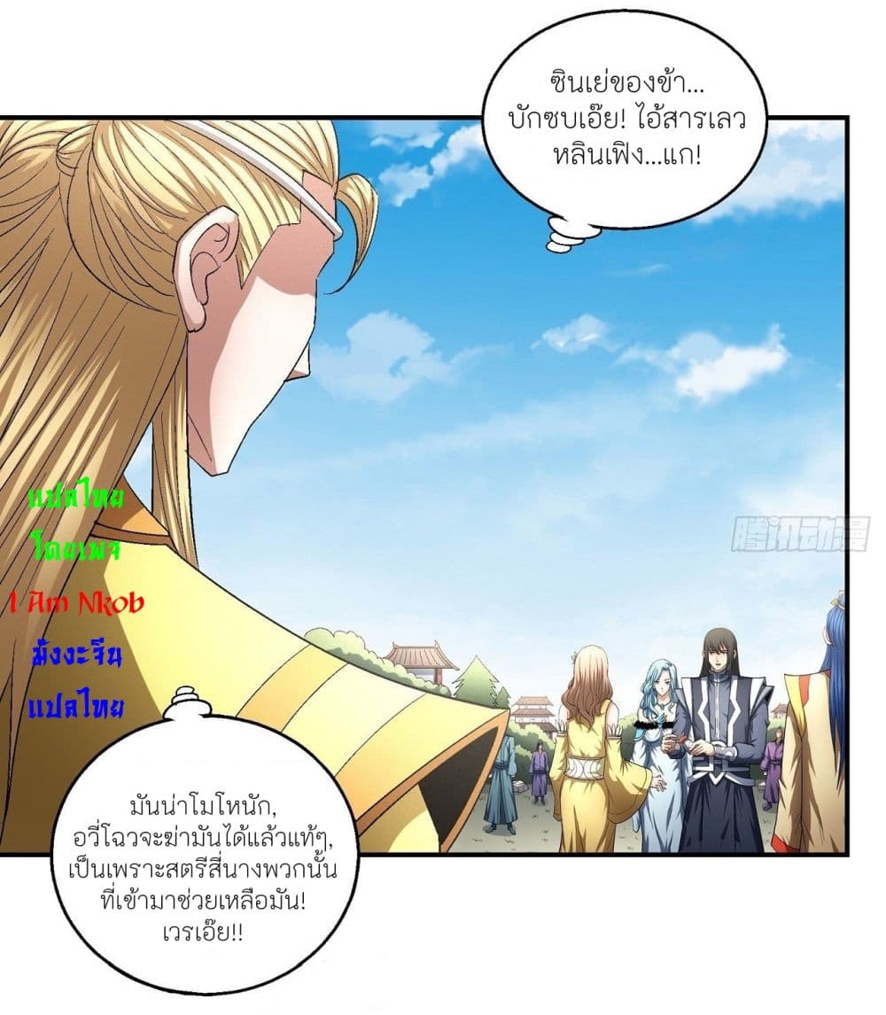 God of Martial Arts เธ•เธญเธเธ—เธตเน 434 (12)