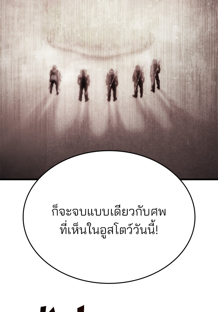 Kill the Dragon เธ•เธญเธเธ—เธตเน 79 (49)