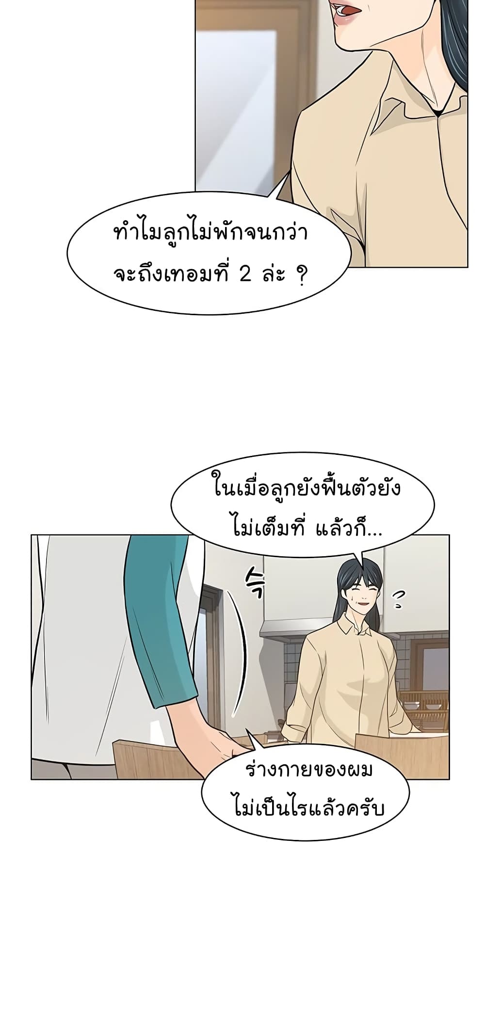 From the Grave and Back เธ•เธญเธเธ—เธตเน 14 (62)