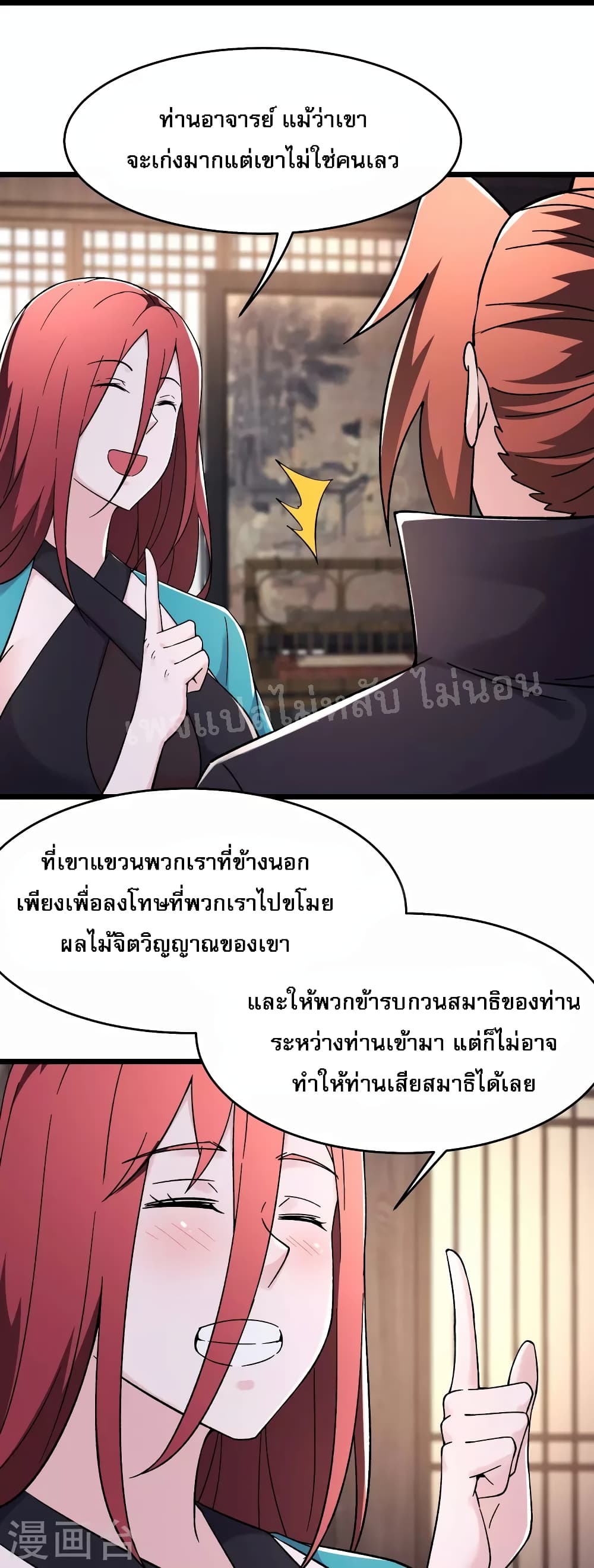 My Harem is All Female Students ตอนที่ 170 (13)