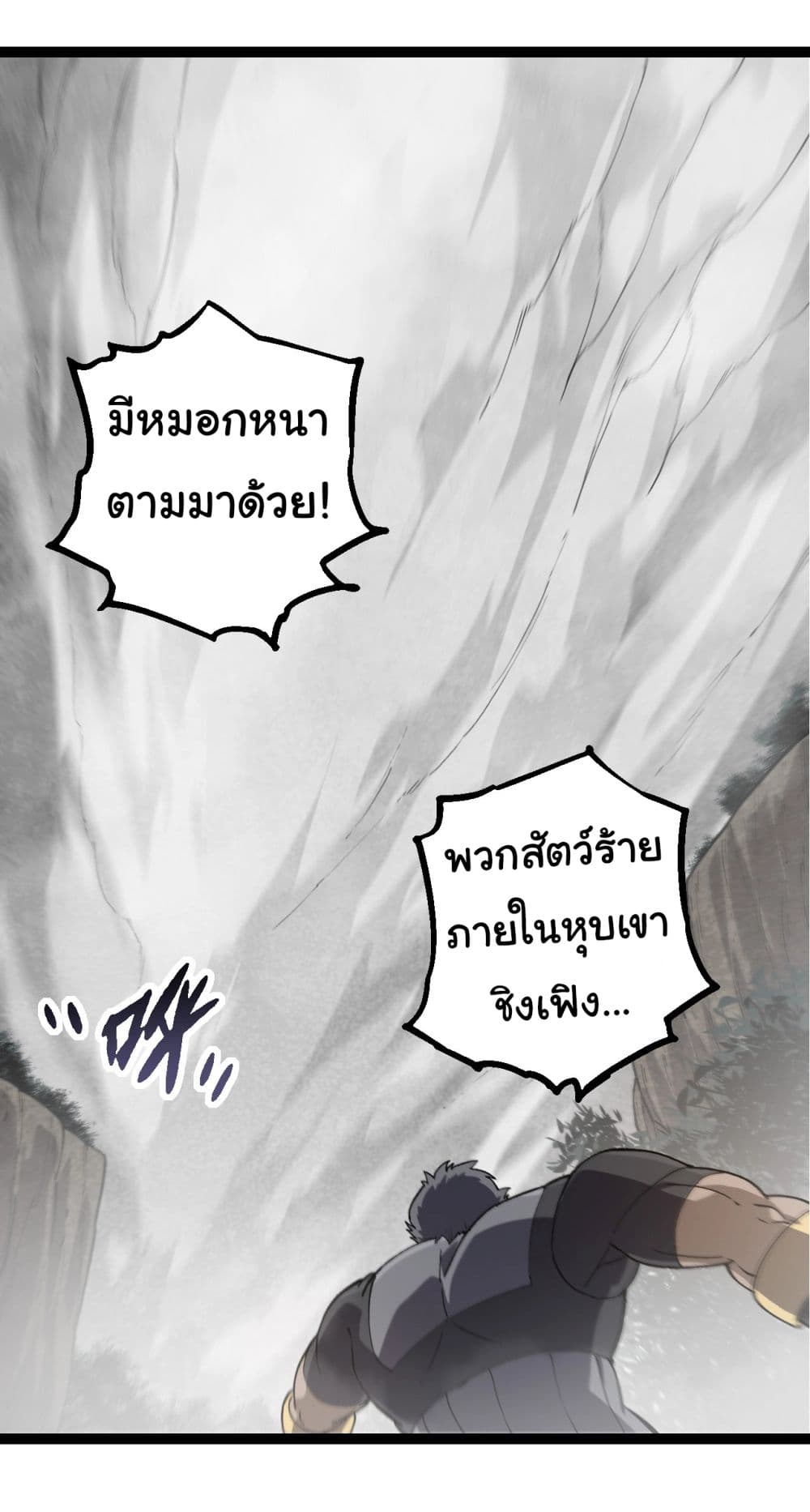 Evolution from the Big Tree เธ•เธญเธเธ—เธตเน 177 (19)