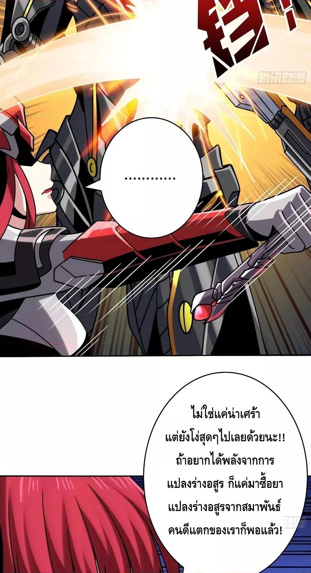 King Account at the Start ตอนที่ 236 (24)