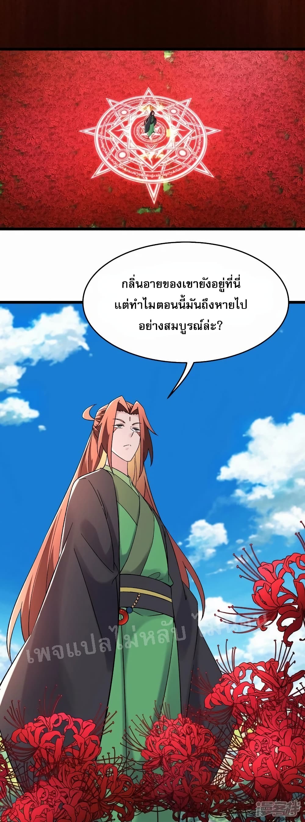 My Harem is All Female Students ตอนที่ 175 (15)