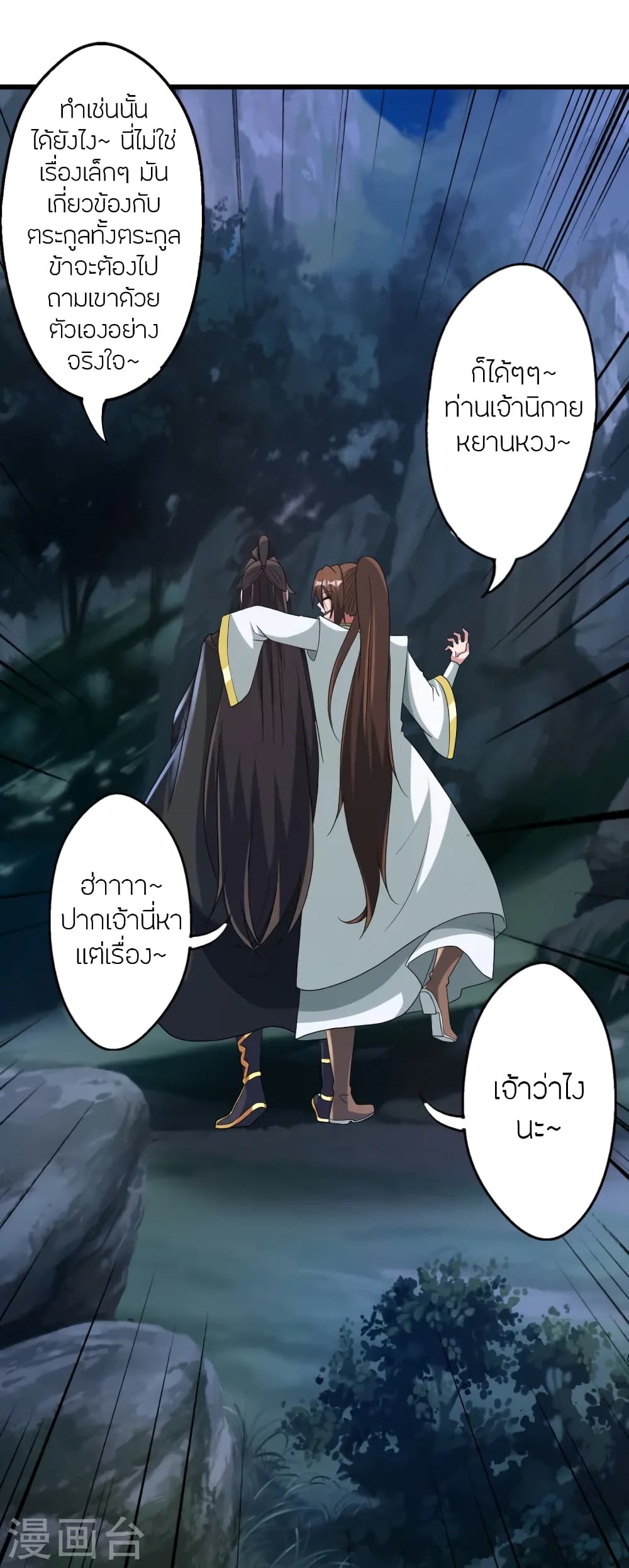 Banished Disciple’s Counterattack ตอนที่ 443 (26)
