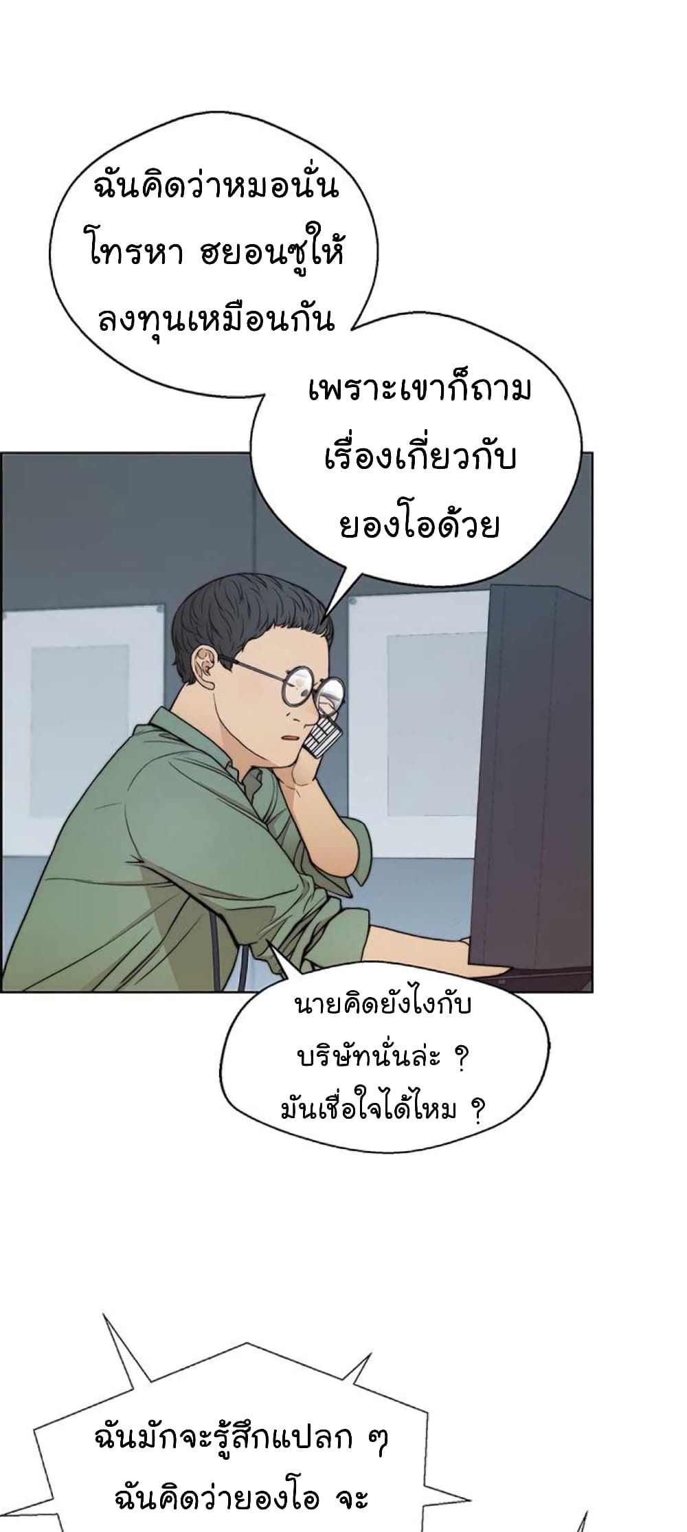 Real Man เธ•เธญเธเธ—เธตเน 80 (66)