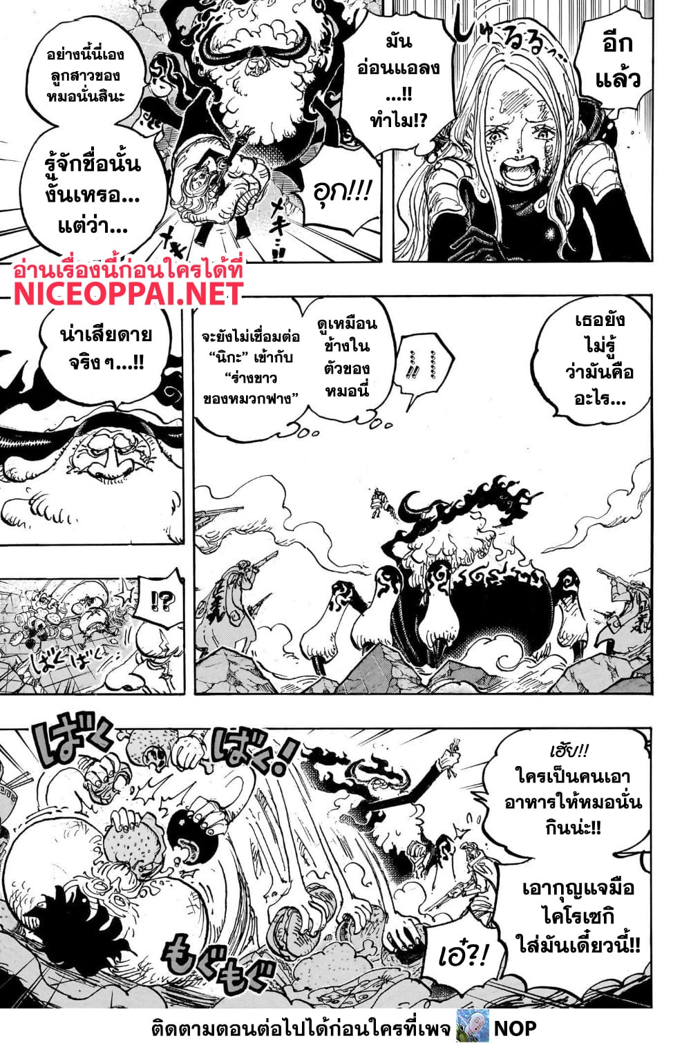One Piece ตอนที่ 1103 (8)