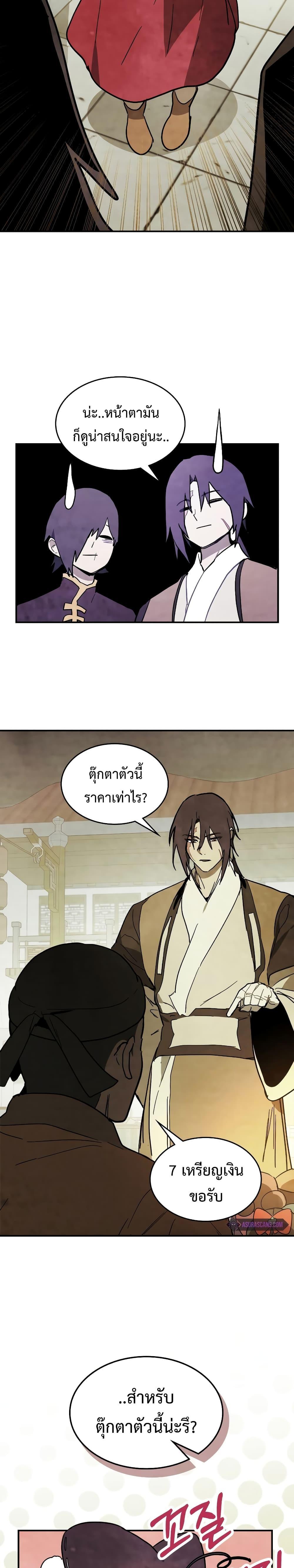 Chronicles Of The Martial God’s Return ตอนที่ 72 (13)