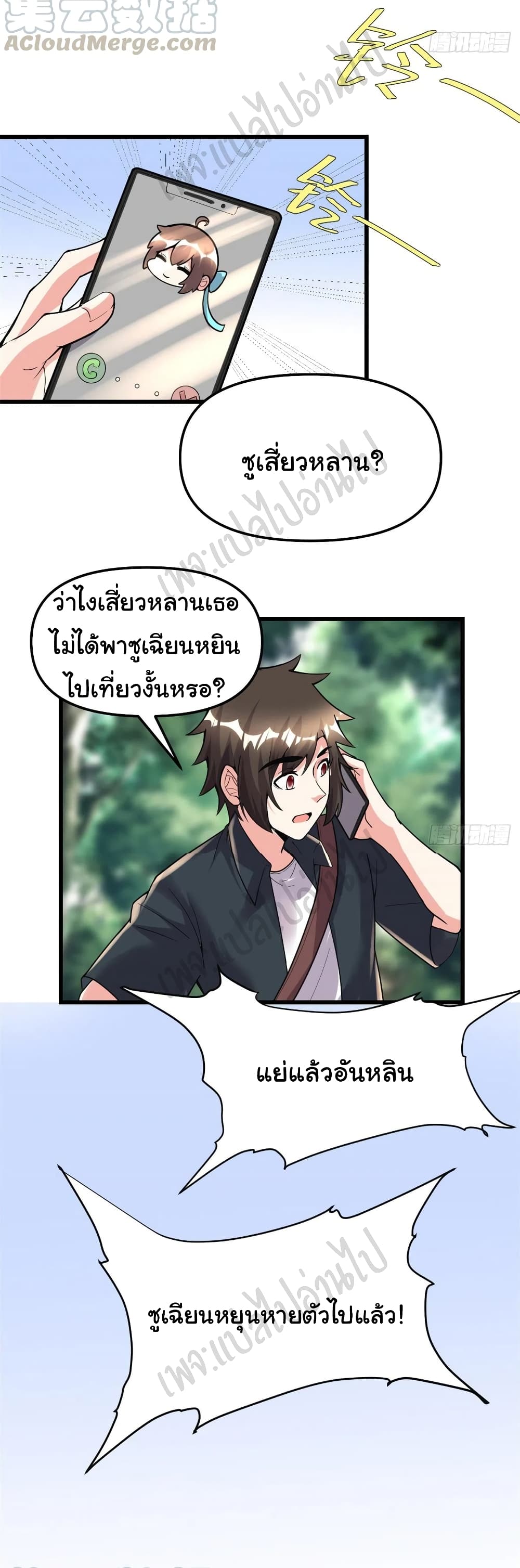 I might be A Fake Fairy เธ•เธญเธเธ—เธตเน 188 (25)