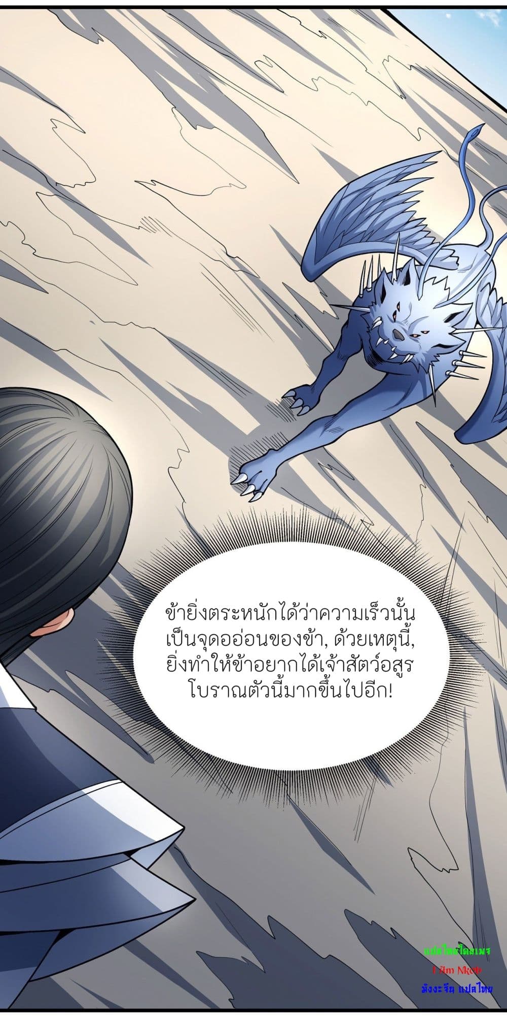 God of Martial Arts เธ•เธญเธเธ—เธตเน 489 (27)