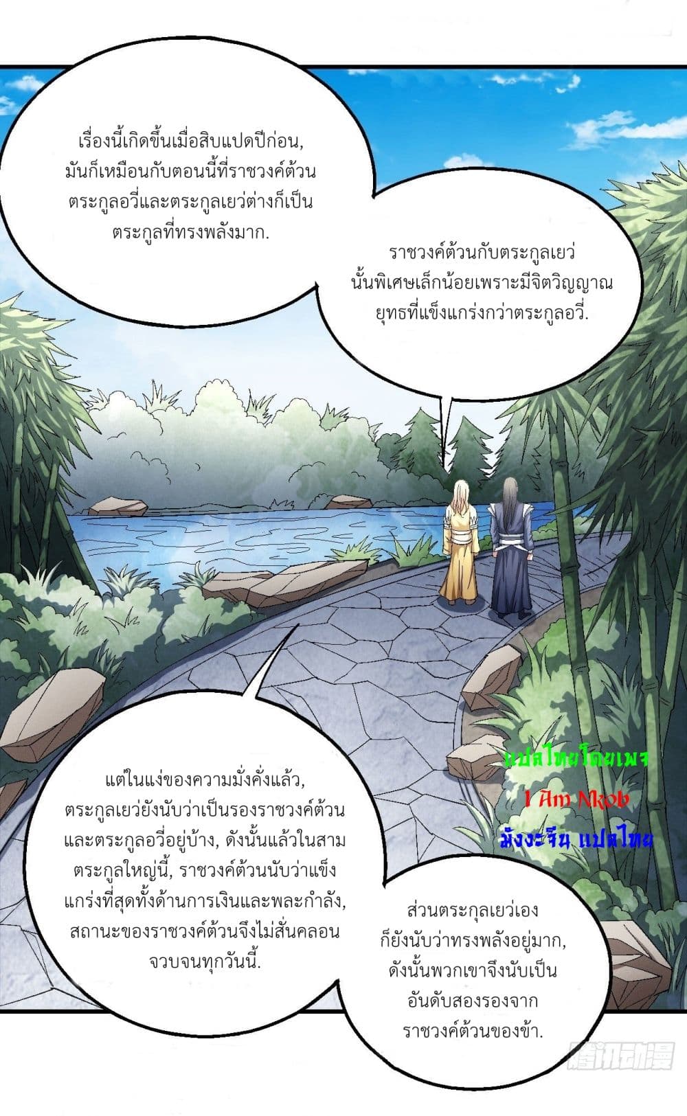 God of Martial Arts เธ•เธญเธเธ—เธตเน 422 (18)