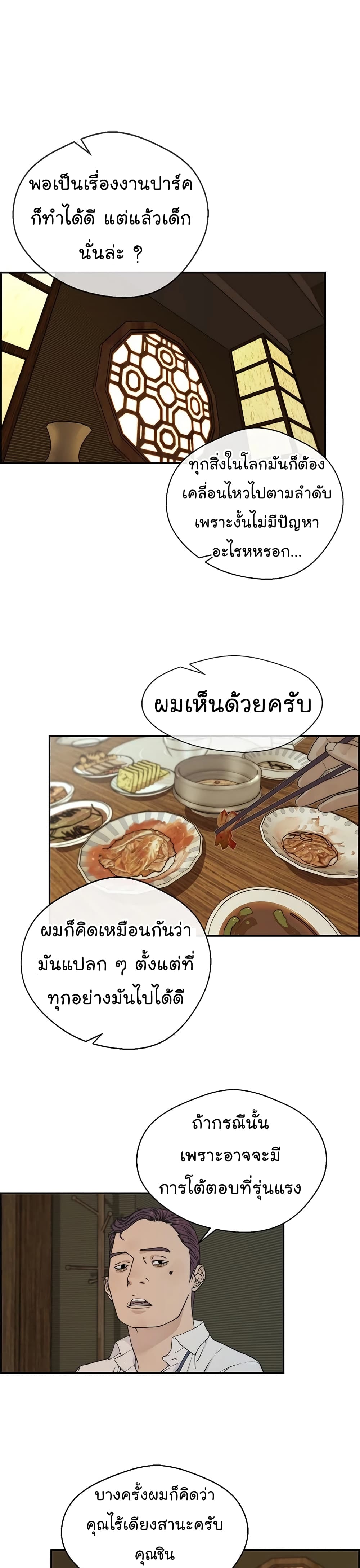 Real Man เธ•เธญเธเธ—เธตเน 47 (2)