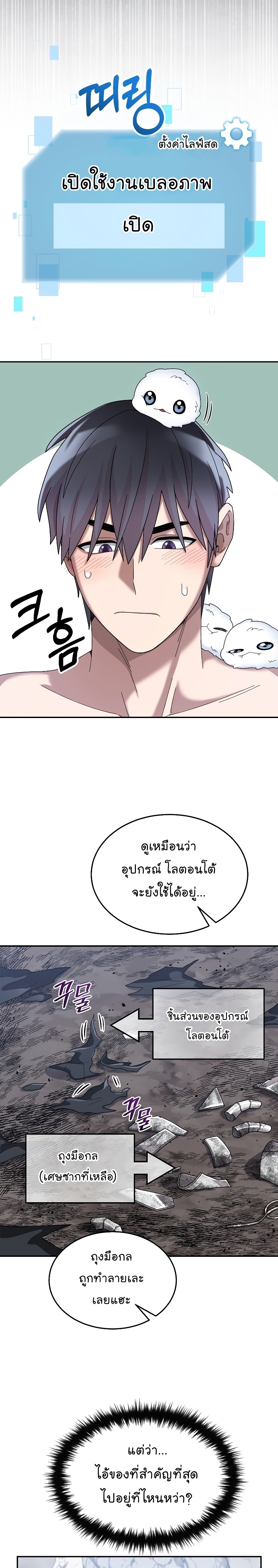 The Newbie Is Too Strong ตอนที่63 (5)