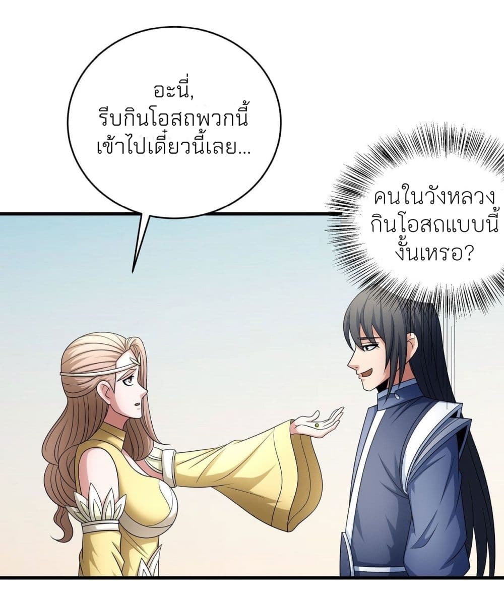 God of Martial Arts เธ•เธญเธเธ—เธตเน 451 (13)