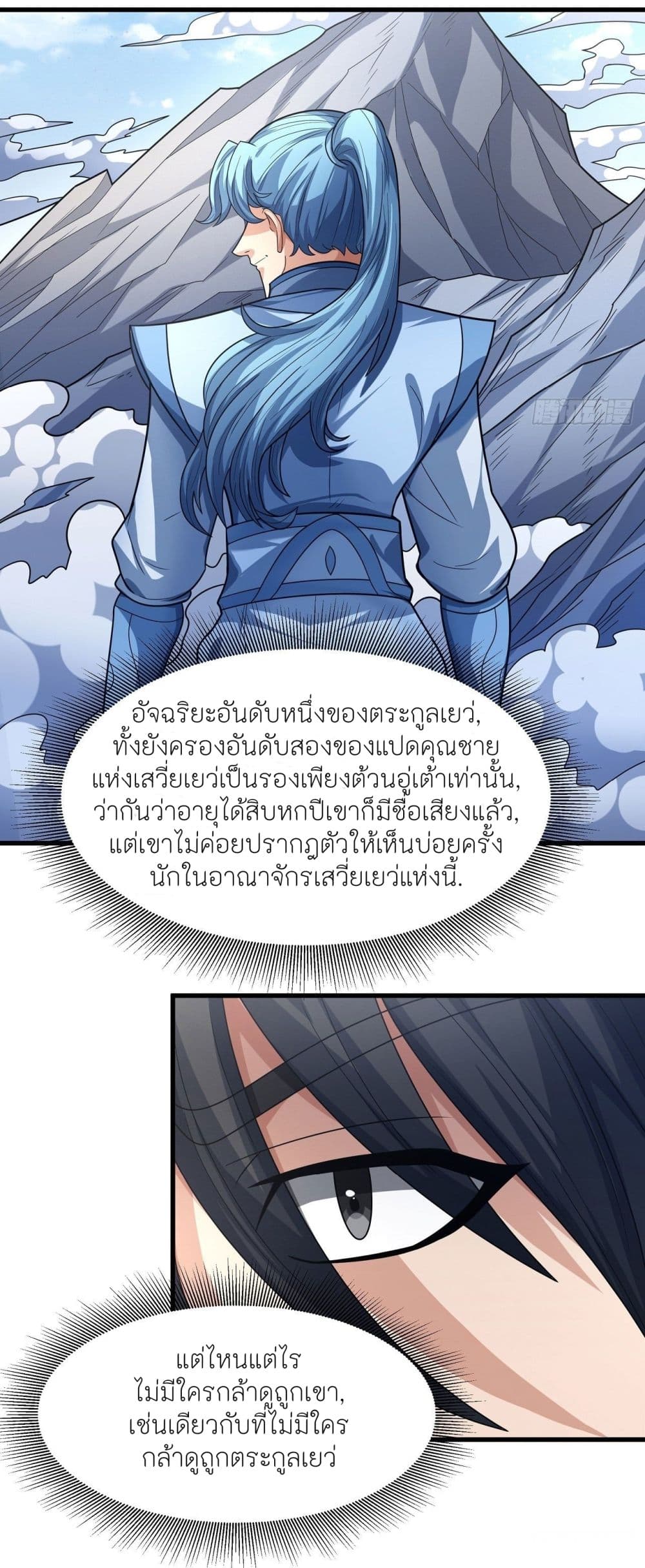 God of Martial Arts เธ•เธญเธเธ—เธตเน 473 (31)