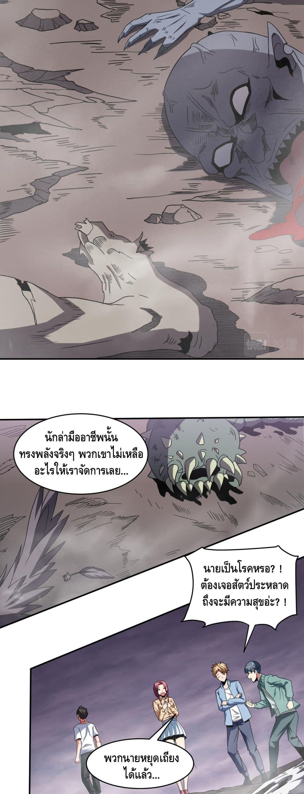 Monster Paradise เธ•เธญเธเธ—เธตเน 20 (26)