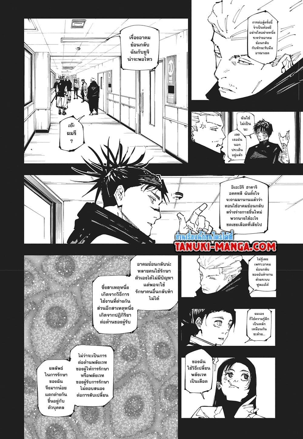 Jujutsu Kaisen 258 04