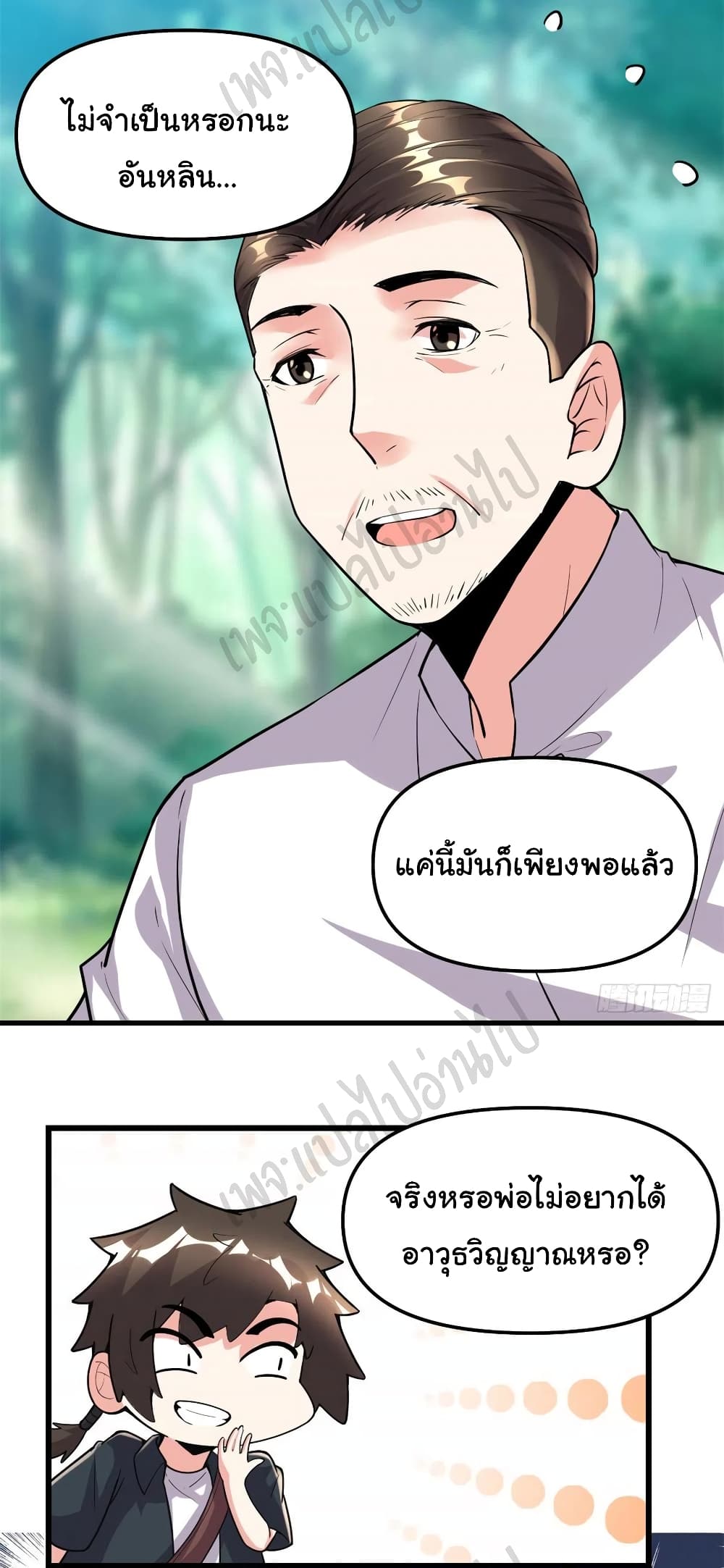 I might be A Fake Fairy เธ•เธญเธเธ—เธตเน 188 (18)