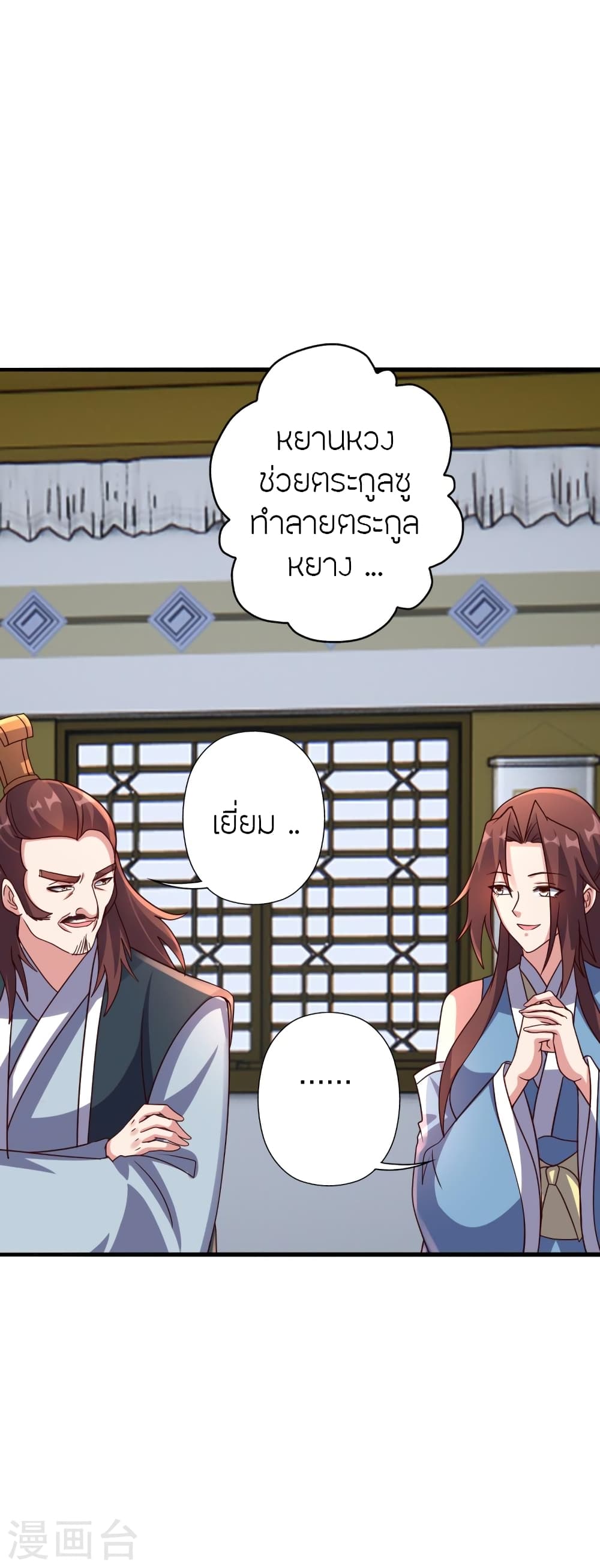 Banished Disciple’s Counterattack ตอนที่ 384 (50)