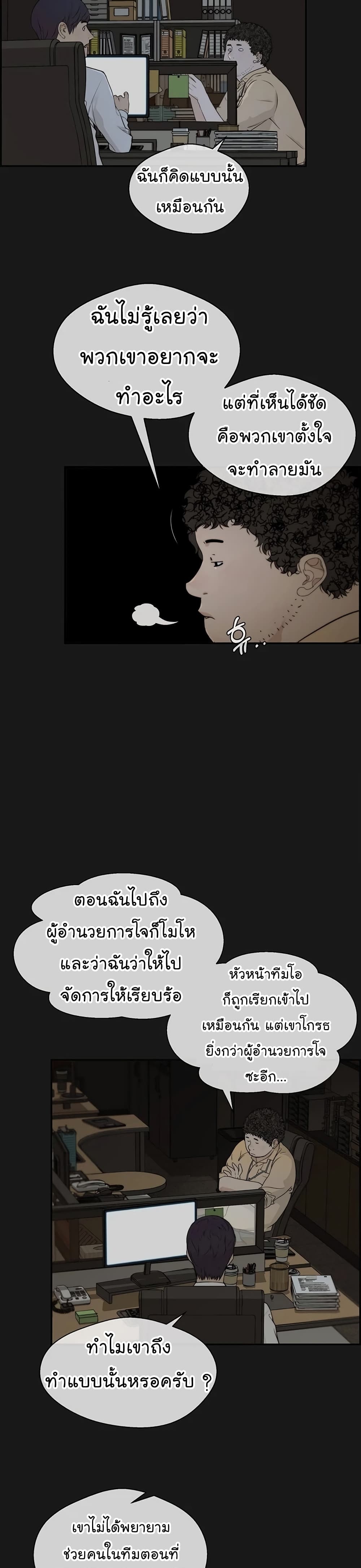 Real Man เธ•เธญเธเธ—เธตเน 50 (5)