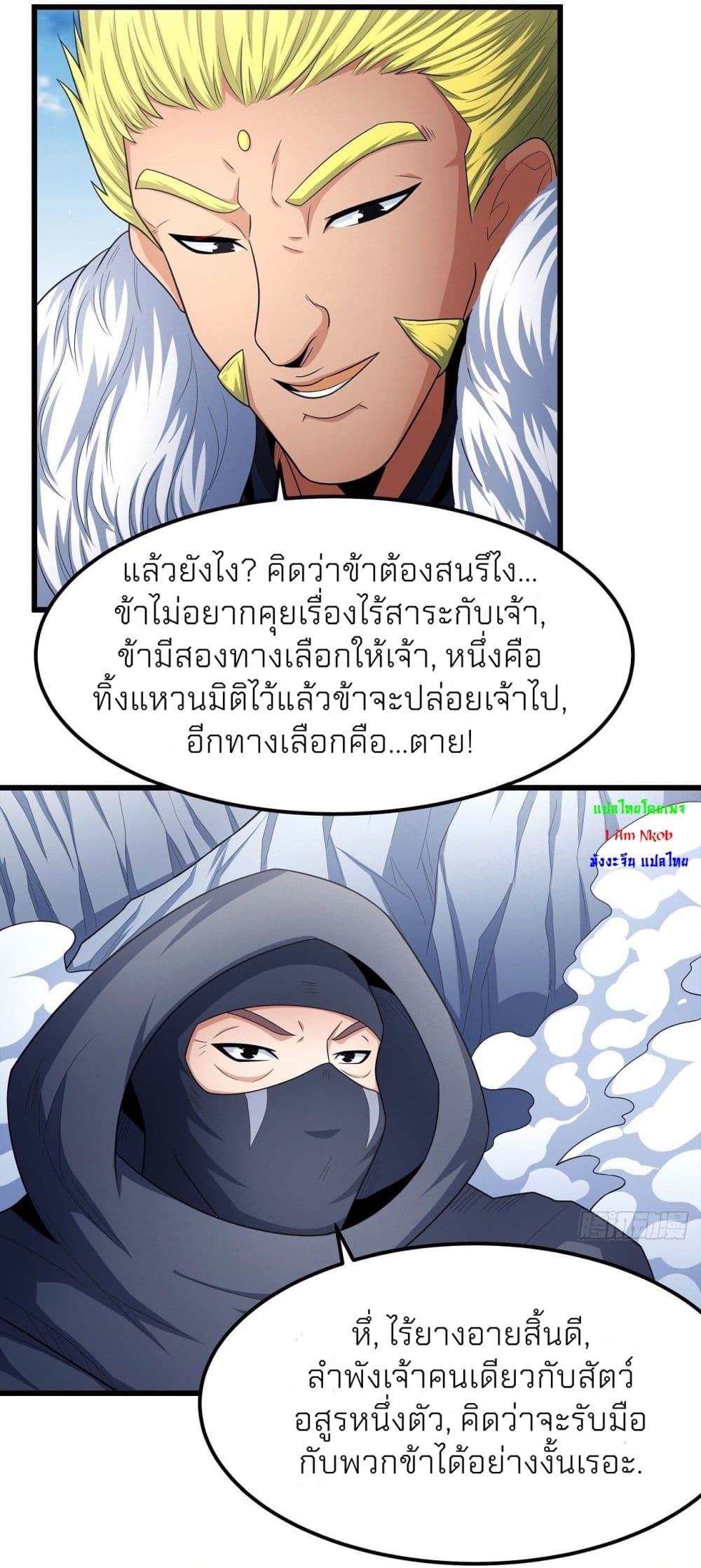 God of Martial Arts เธ•เธญเธเธ—เธตเน 469 (7)